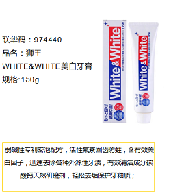 獅王美白牙膏