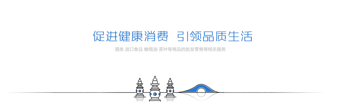 促進健康消費 引領品質生活